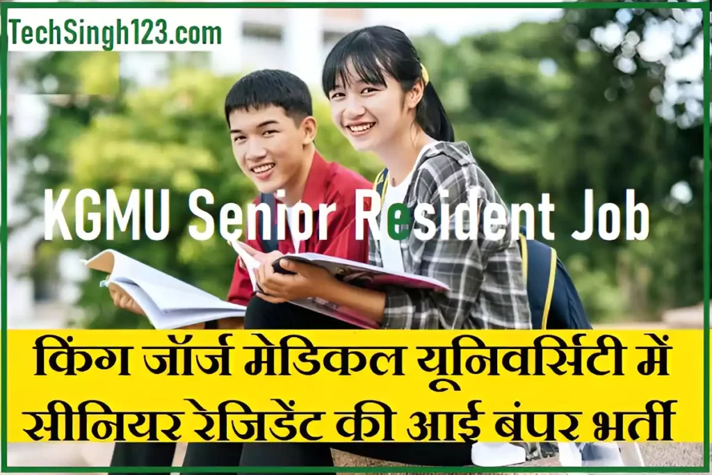 KGMU Senior Resident Bharti KGMU Senior Resident Recruitment