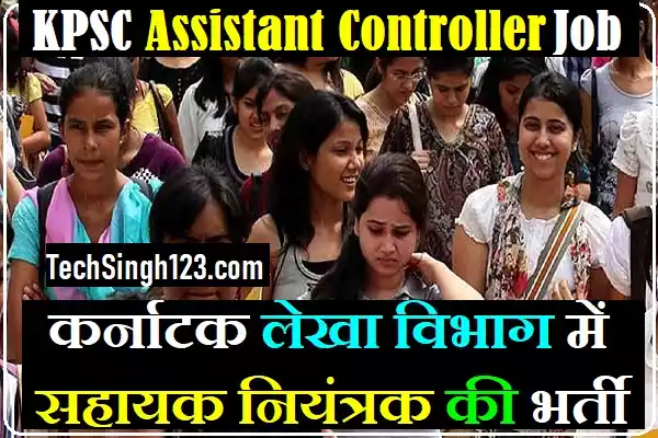 KPSC Assistant Controller Recruitment Karnataka Assistant Controller Recruitment