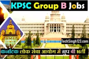 KPSC Group B Recruitment KPSC Group B Bharti