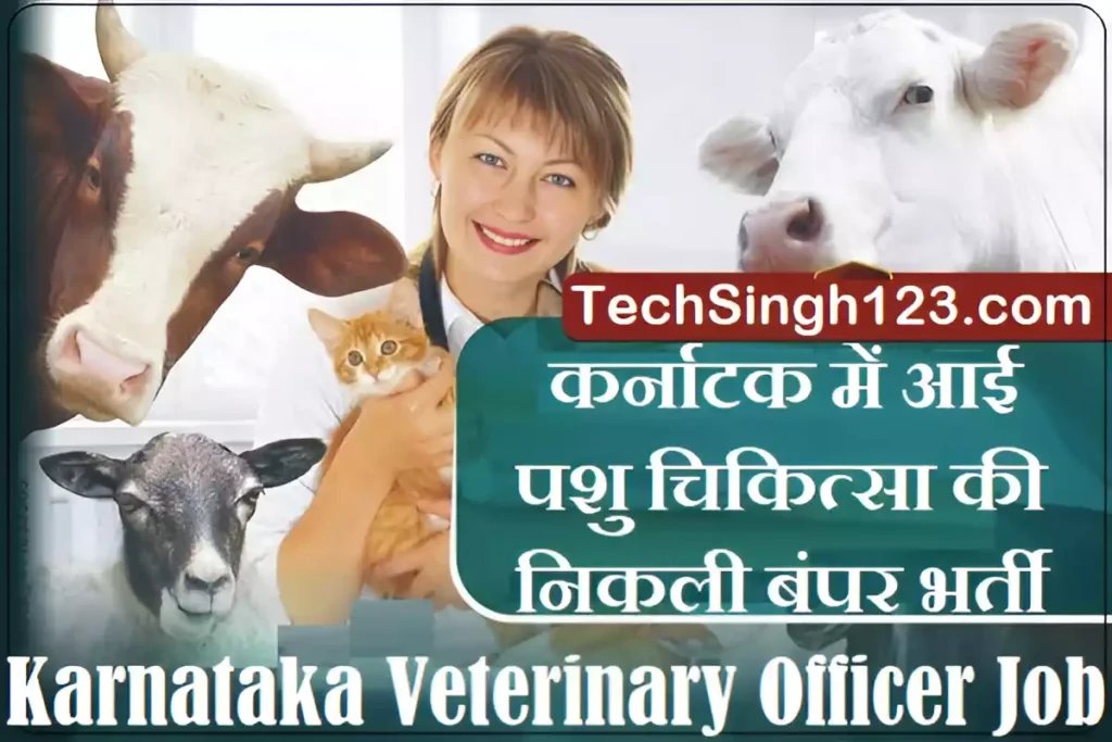 KPSC Veterinary Officer Recruitment Karnataka Veterinary Vacancy