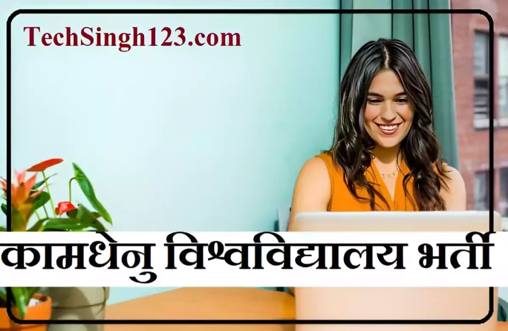 Kamdhenu University Recruitment KU Gandhinagar Recruitment