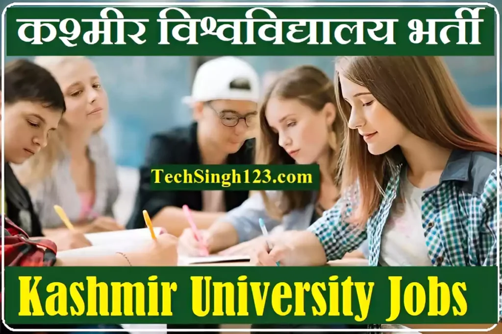 Kashmir University Recruitment कश्मीर विश्वविद्यालय भर्ती