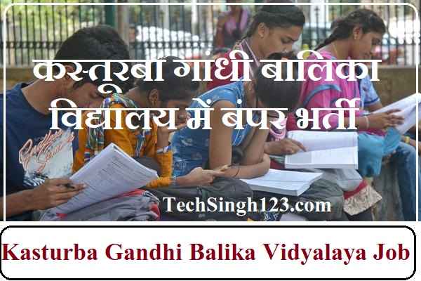 Kasturba Gandhi Balika Vidyalaya Recruitment KGBV Recruitment