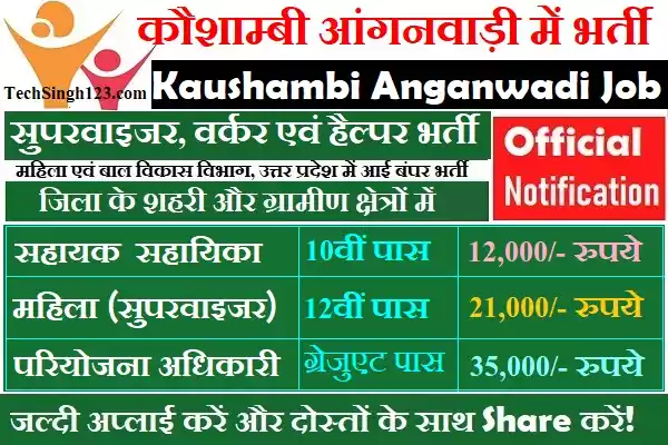 Kaushambi Anganwadi Recruitment Kaushambi Anganwadi Bharti