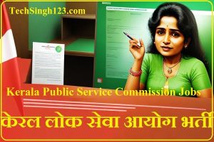 Kerala PSC Recruitment Kerala PSC Vacancy KPSC भर्ती