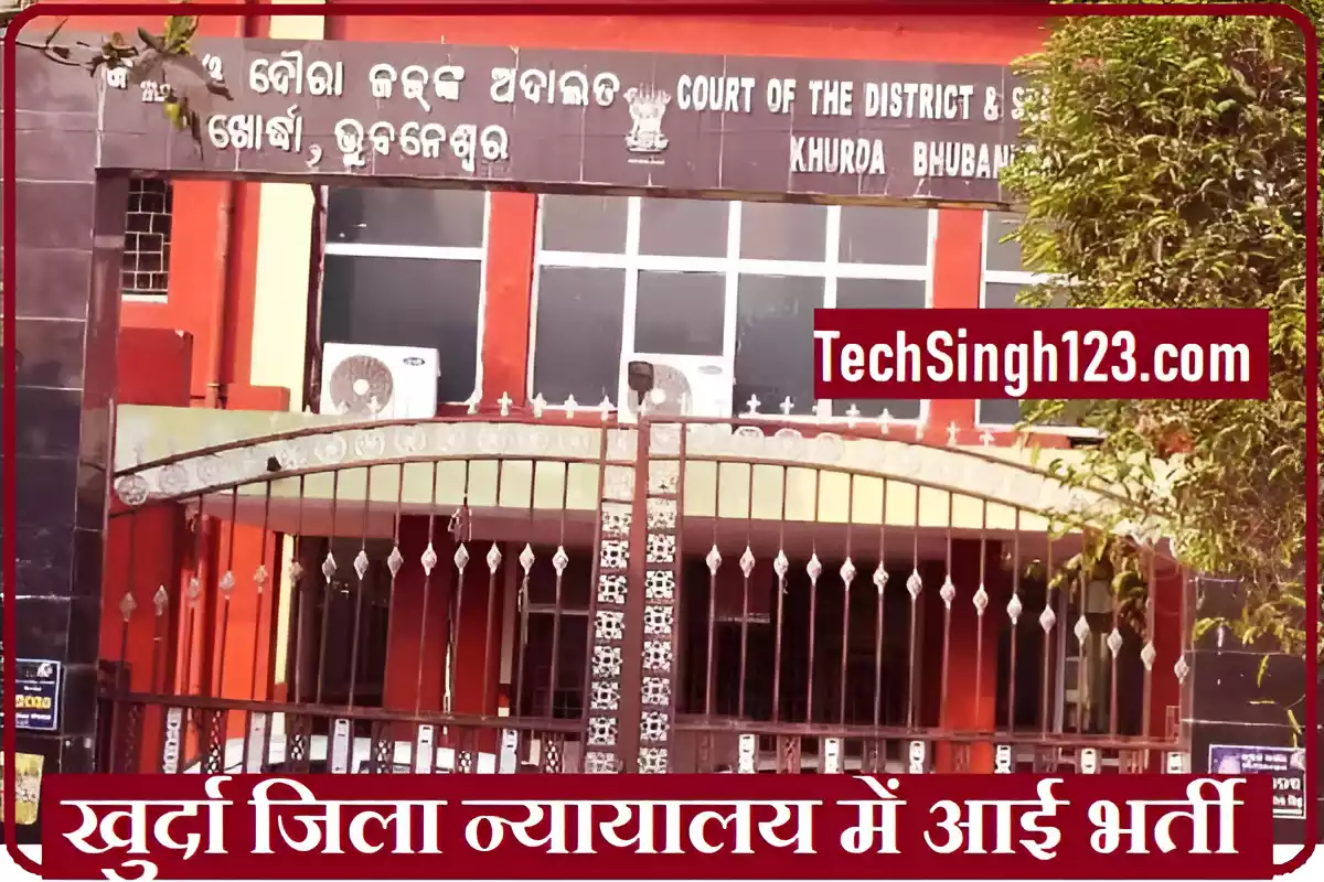 Khurda District Court Recruitment District Court Khurda Recruitment