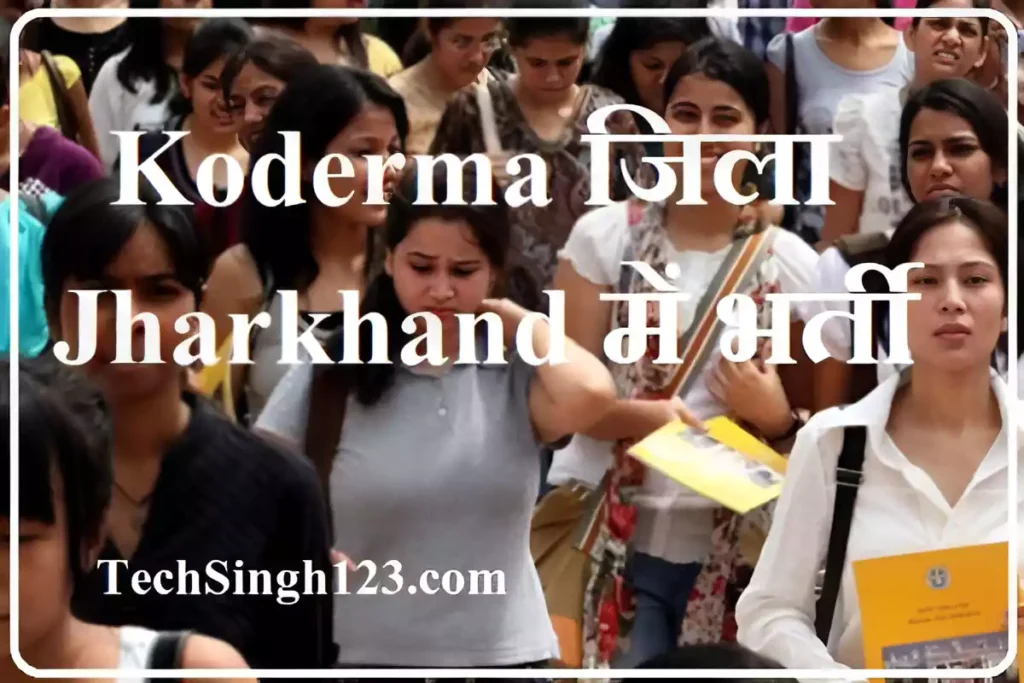 Koderma District Recruitment Koderma Govt Jobs Koderma District Jharkhand Recruitment