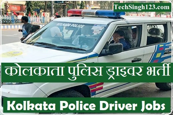 Kolkata Police Driver Recruitment Kolkata Driver Recruitment