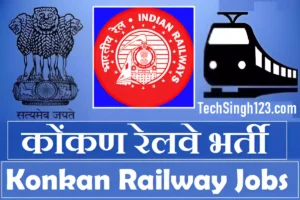 Konkan Railway Recruitment कोंकण रेलवे भर्ती KRCL Recruitment