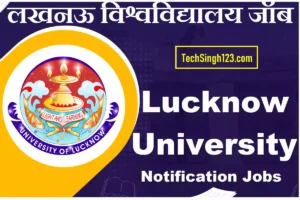 Lucknow University Bharti लखनऊ विश्वविद्यालय भर्ती Lucknow University jobs