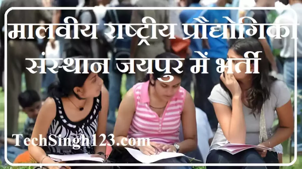 MNIT Jaipur Recruitment MNIT Jaipur Bharti MNIT Jaipur Vacancy