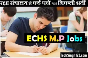 MP ECHS Vacancy ECHS Sagar Recruitment