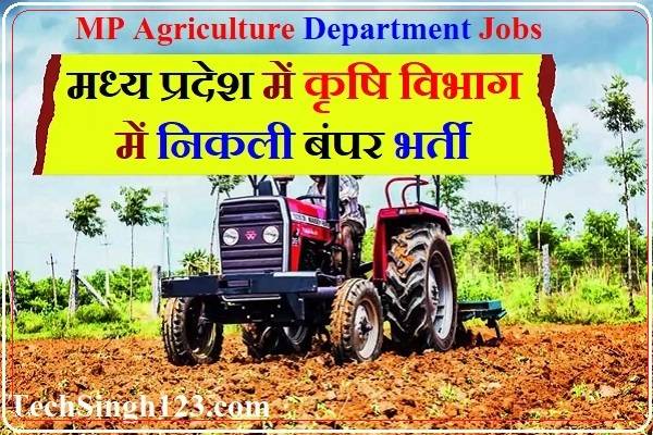 MP Krishi Vibhag Recruitment MP Agriculture Department Recruitment MP Agriculture Recruitment