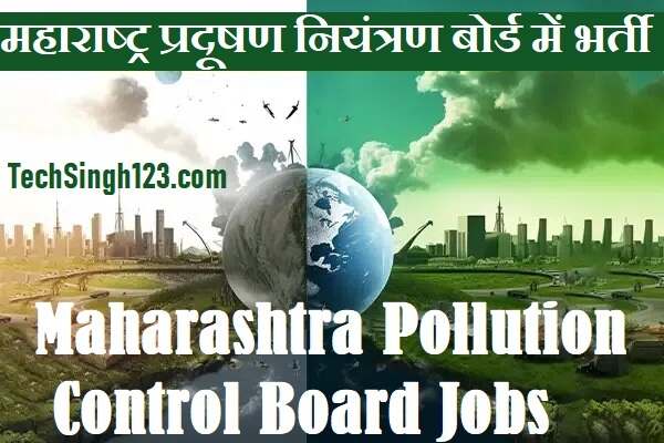 MPCB Mumbai Bharti MPCB Mumbai Vacancy MPCB Mumbai Jobs