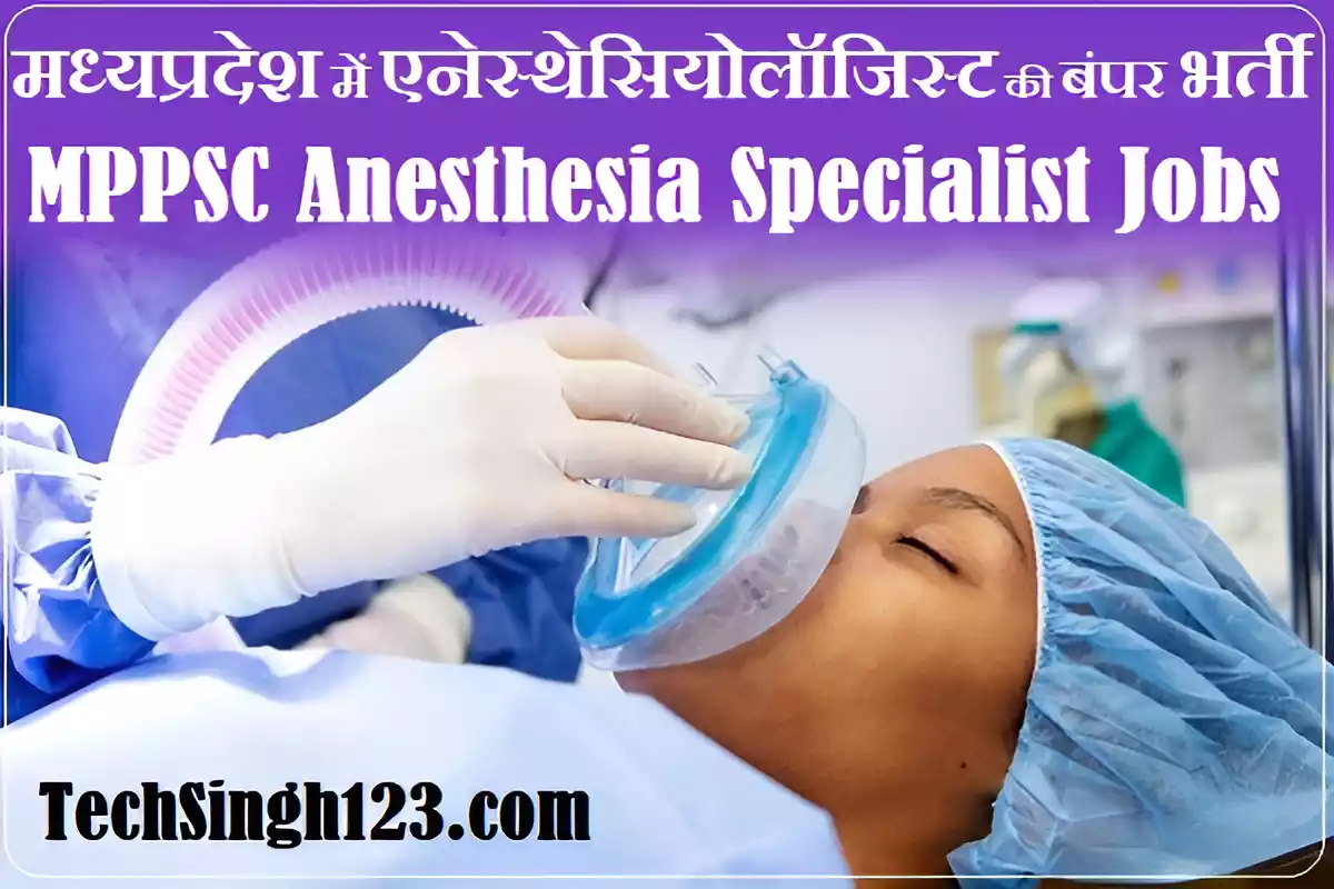 MPPSC Anesthesia Specialist Bharti MPPSC Anesthesia Specialist Recruitment