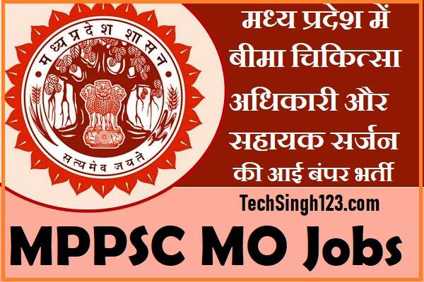 MPPSC MO Recruitment MPPSC MO भर्ती मध्यप्रदेश लोक सेवा आयोग भर्ती