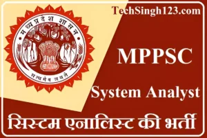 MPPSC System Analyst Recruitment MPPSC System Analyst Bharti