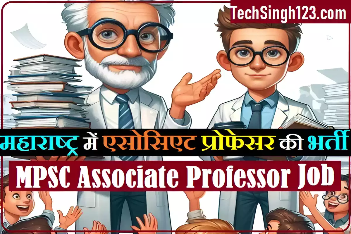 MPSC Associate Professor Recruitment MPSC Asso Prof Recruitment