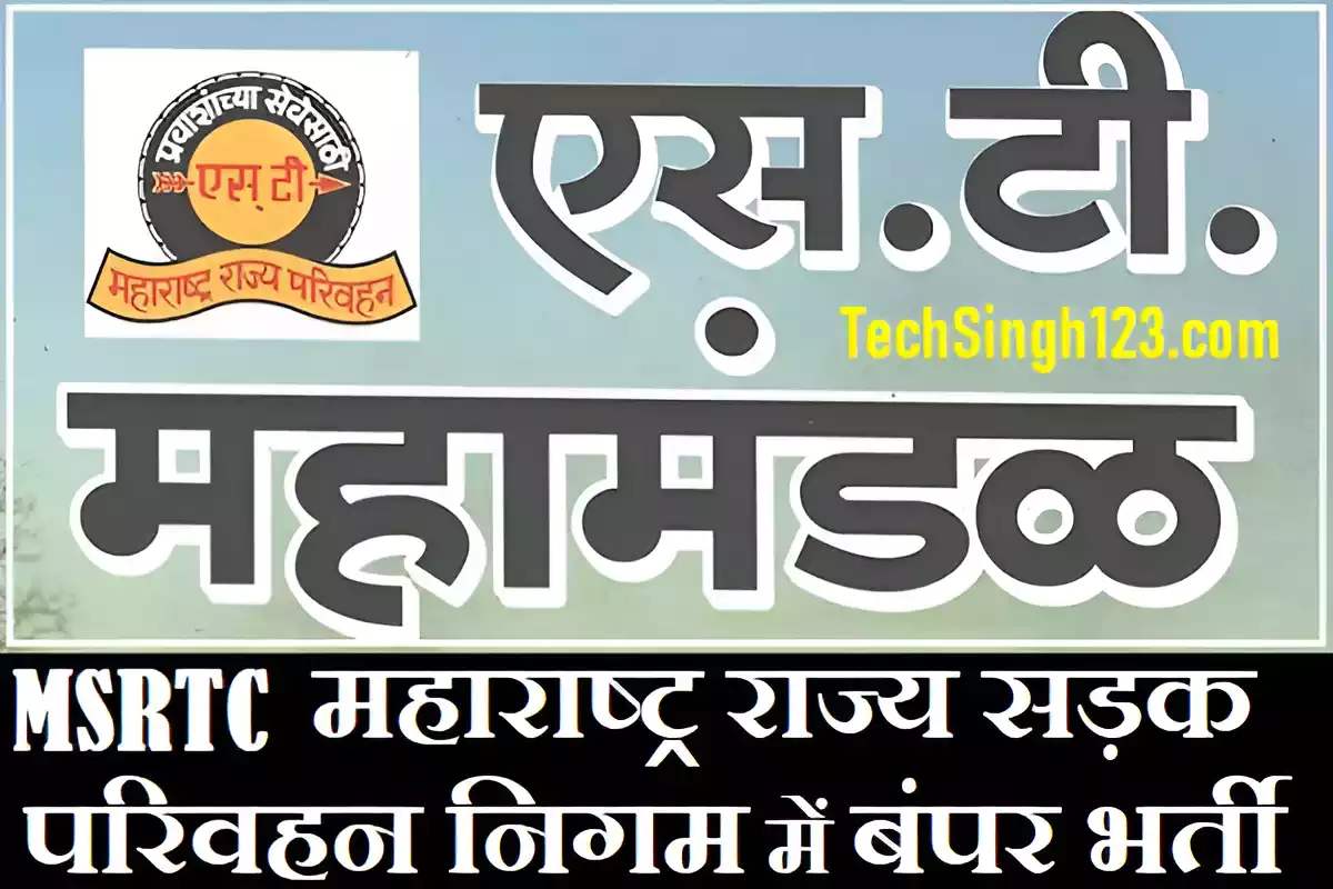 MSRTC Apprentice Recruitment MSRTC Apprentice Online Form