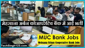 MUC Bank Recruitment Mehsana Urban Bank Recruitment