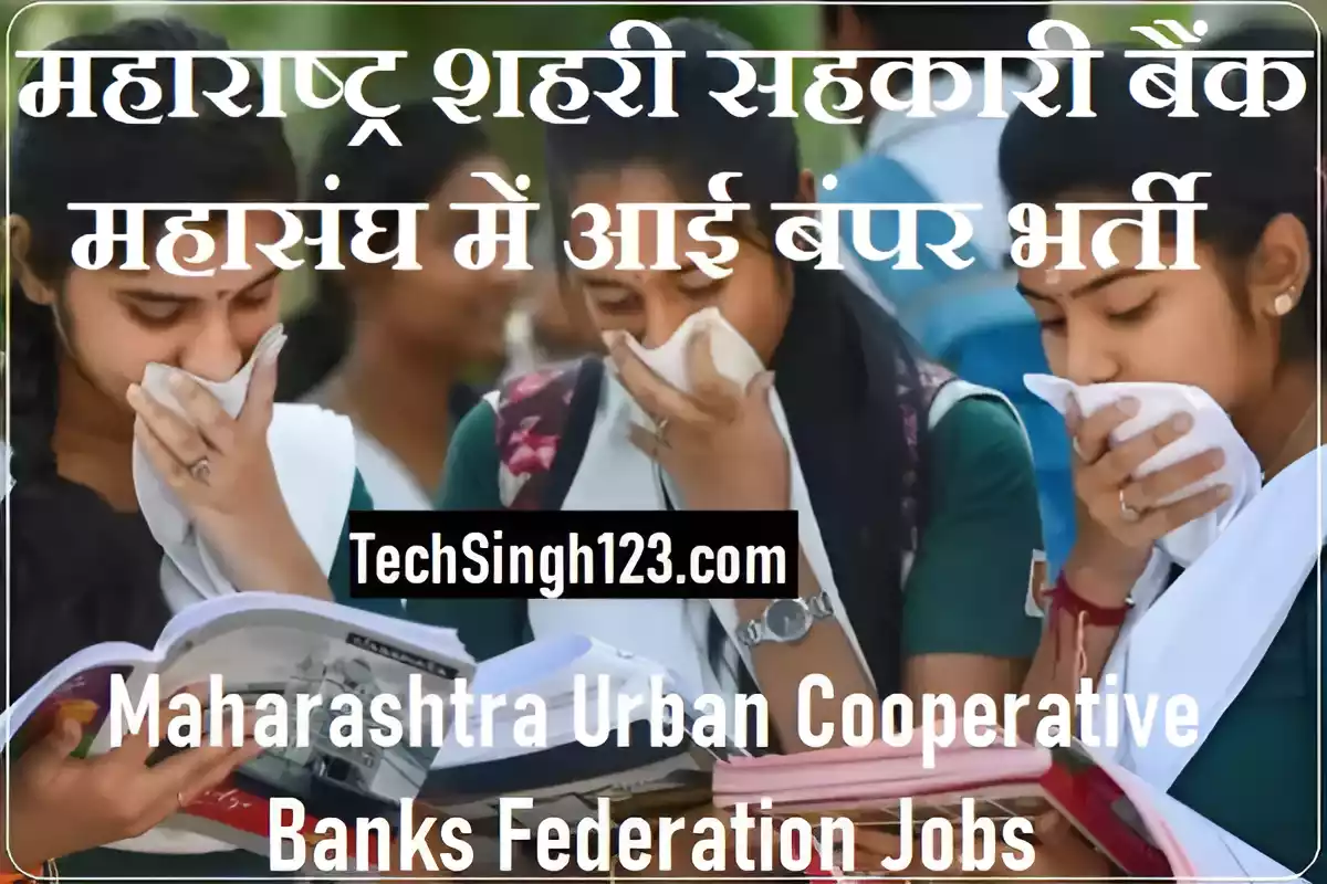 MUCBF Recruitment MUCBF Mumbai Recruitment