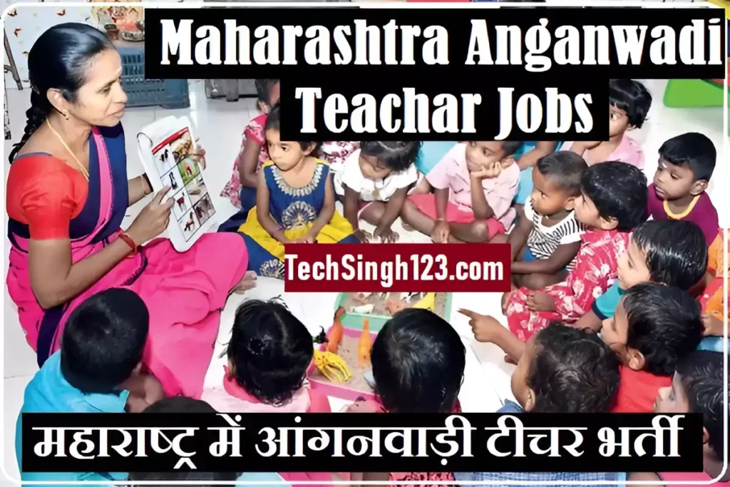 Maharashtra Anganwadi Teachar Bharti Maharashtra Anganwadi Teacher Recruitment