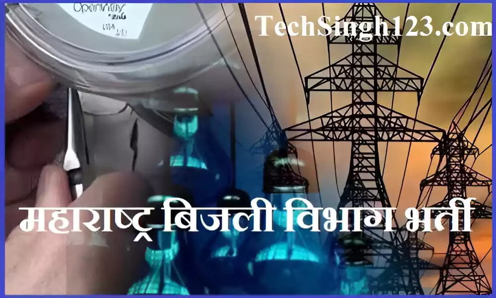 Maharashtra Bijli Vibhag Recruitment MahaTransco Recruitment महाराष्ट्र बिजली विभाग भर्ती