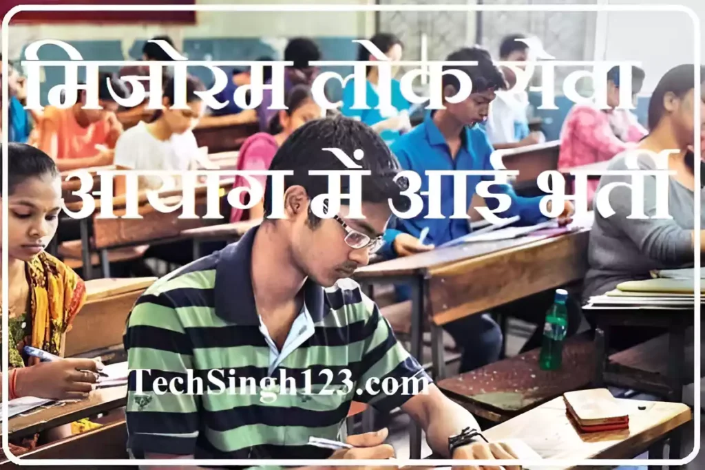 Mizoram PSC Recruitment Mizoram PSC Bharti Mizoram PSC Vacancy