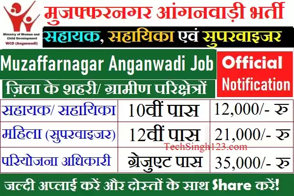 Muzaffarnagar Anganwadi Recruitment Muzaffarnagar Anganwadi Bharti