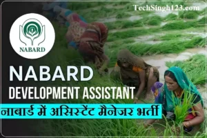 NABARD Grade A Notification NABARD Grade A Recruitment