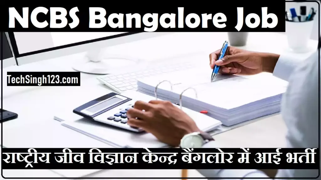 NCBS Jobs Recruitment NCBS Bangalore Recruitment