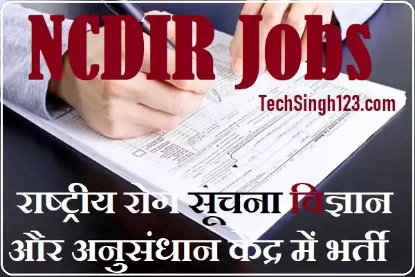 NCDIR Recruitment NCDIR Application Form NCDIR Faculty Recruitment