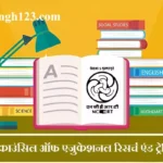 NCERT Recruitment NCERT भर्ती NCERT Bharti एनसीईआरटी भर्ती