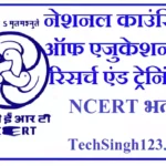 NCERT Vacancy NCERT भर्ती नेशनल काउंसिल ऑफ एजुकेशनल रिसर्च एंड ट्रेनिंग भर्ती