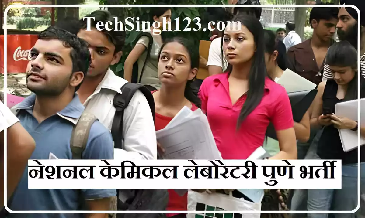 NCL Pune Recruitment 2024 नेशनल केमिकल लेबोरेटरी पुणे में भर्ती