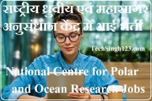 NCPOR Recruitment National Centre for Polar and Ocean Research Recruitment