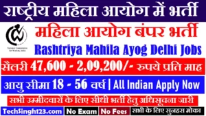 NCW Vacancy Mahila Aayog Vacancy Rashtriya Mahila Ayog Delhi Vacancy