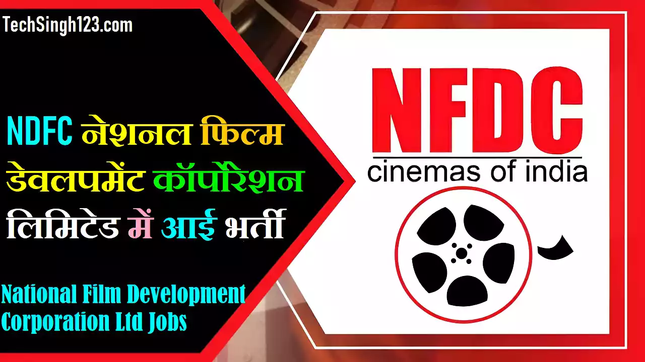 NFDC Recruitment NFDC India Recruitment NFDC Mumbai Bharti