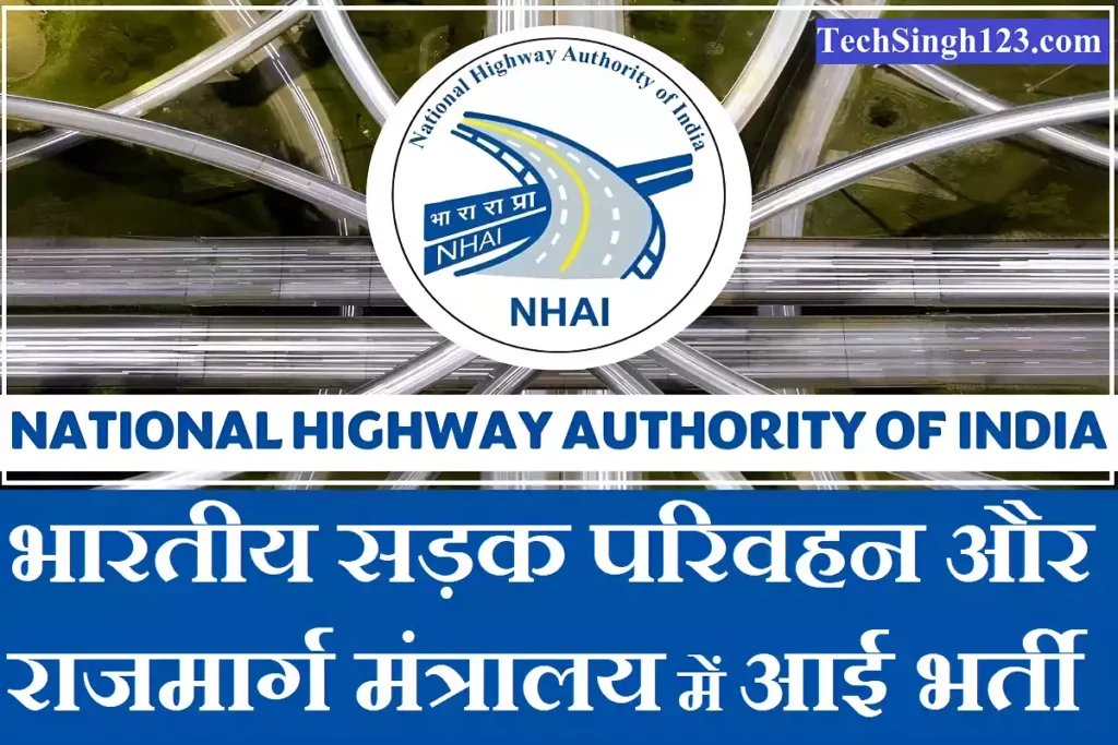 NHAI New Recruitment NHAI Job Vacancy