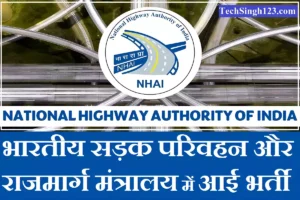 NHAI New Recruitment NHAI Job Vacancy