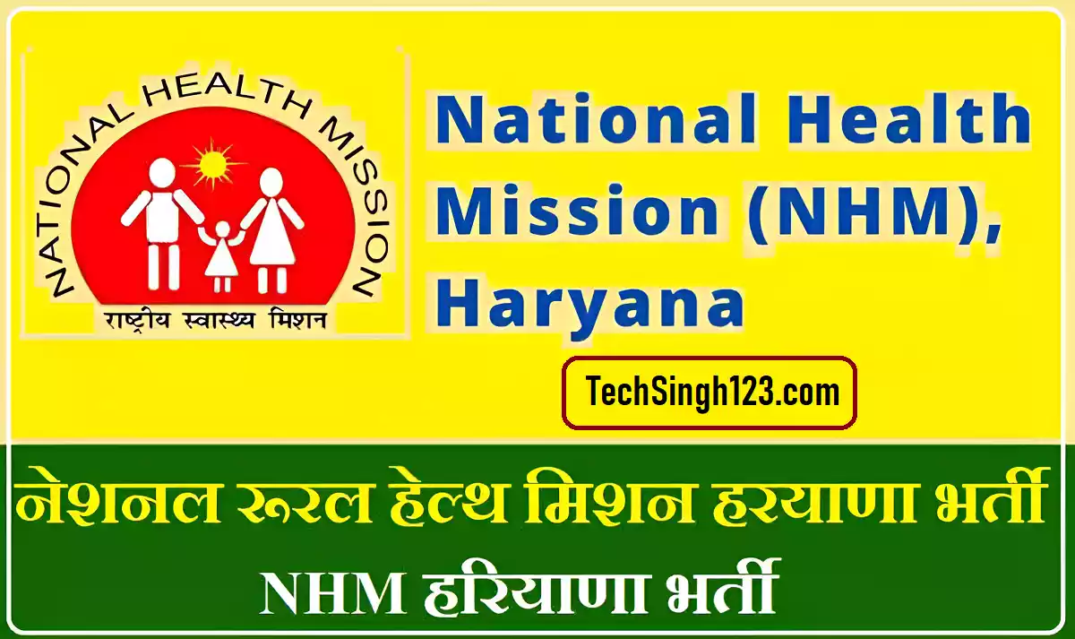 NHM Haryana Bharti NRHM Haryana Bharti नेशनल रूरल हेल्थ मिशन हरयाणा भर्ती