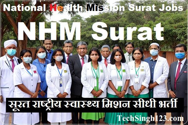 NHM Surat Vacancy National Health Mission Surat Recruitment