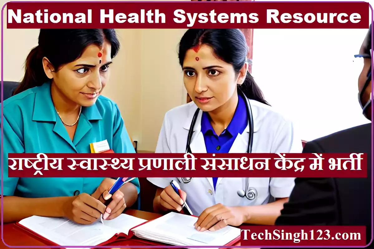 NHSRC Notification NHSRC Job Vacancy