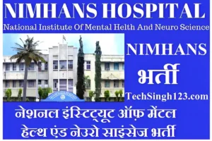 NIMHANS Bharti नेशनल इंस्टिट्यूट ऑफ़ मेंटल हेल्थ एंड नेउरो साइंसेज भर्ती