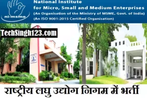 NIMSME Recruitment Ni MSME Recruitment