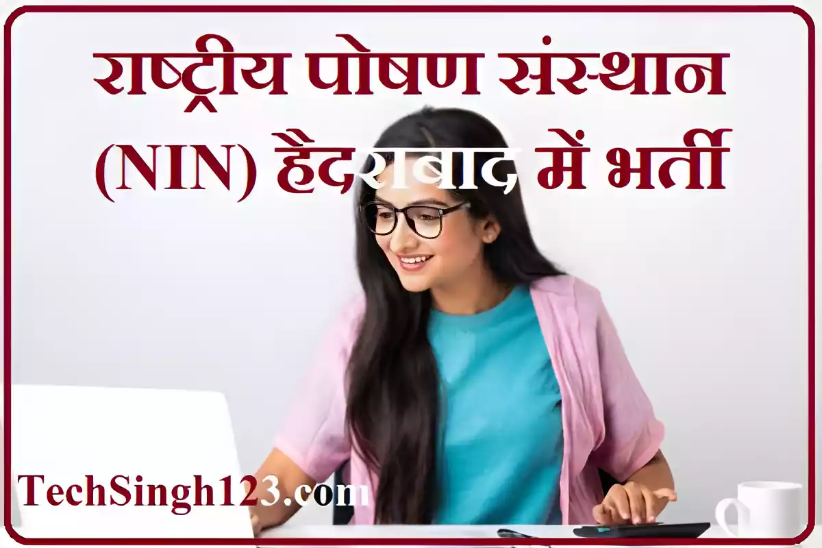 ICMR NIN Hyderabad Recruitment NIN Hyderabad Bharti NIN Hyderabad Vacancy