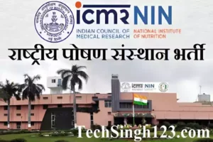 NIN Recruitment NIN Hyderabad Recruitment National Institute of Nutrition Recruitment