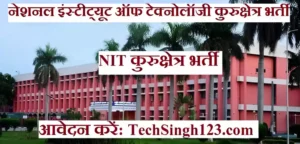 NIT Kurukshetra Recruitment NIT कुरुक्षेत्र भर्ती नेशनल इंस्टीट्यूट ऑफ टेक्नोलॉजी कुरुक्षेत्र भर्ती