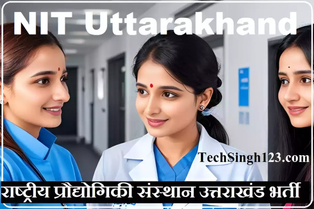 NIT Uttarakhand Recruitment NIT Uttarakhand Bharti NIT Uttarakhand Vacancy