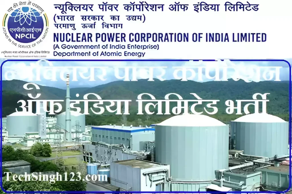 NPCIL Recruitment NPCIL भर्ती एनपीसीआईएल भर्ती